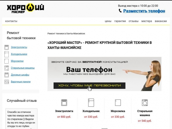 hanti.horoshiy-master.ru
