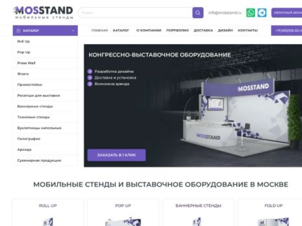 mosstand.ru